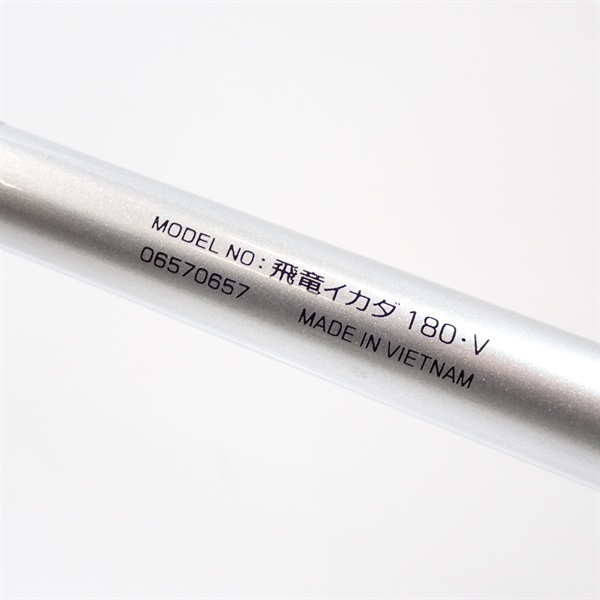 １８飛竜イカダ１８０・Ｖ